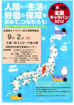 チラシ・長野版