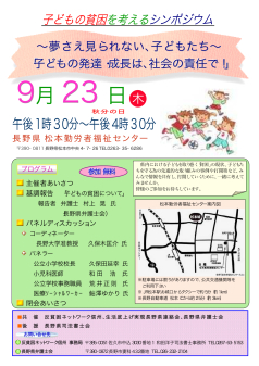 子どもの貧困を考えるシンポジウム